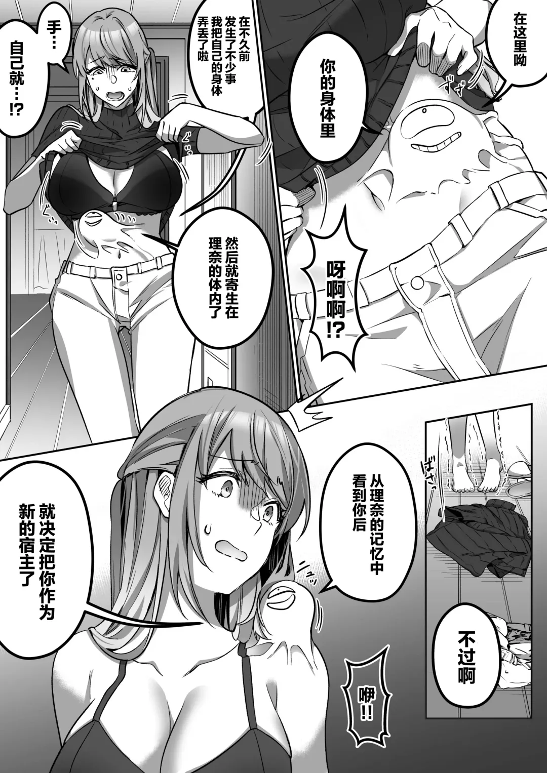 [Duokuma] Shukushu Sagashi ~Kisei Nouryoku de Nikutai Goudatsu~ Fhentai - Page 21