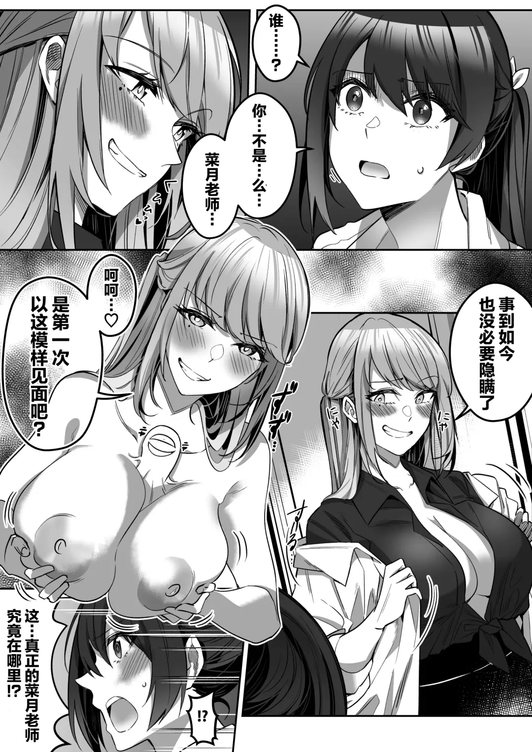 [Duokuma] Shukushu Sagashi ~Kisei Nouryoku de Nikutai Goudatsu~ Fhentai - Page 43