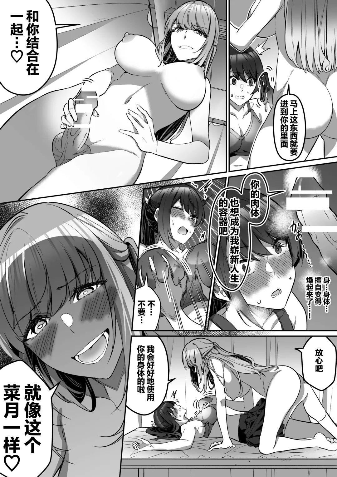 [Duokuma] Shukushu Sagashi ~Kisei Nouryoku de Nikutai Goudatsu~ Fhentai - Page 47