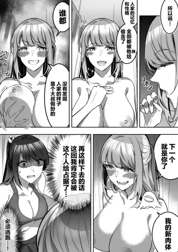 [Duokuma] Shukushu Sagashi ~Kisei Nouryoku de Nikutai Goudatsu~ Fhentai.net - Page 45