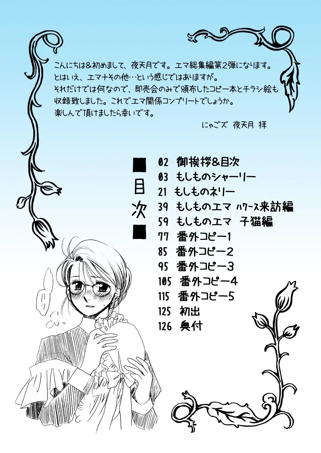 [Yatengetu] Moshimo no Emma Soushuuhen 2 Fhentai - Page 2