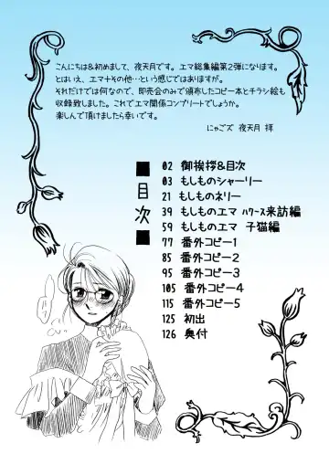 [Yatengetu] Moshimo no Emma Soushuuhen 2 Fhentai - Page 2