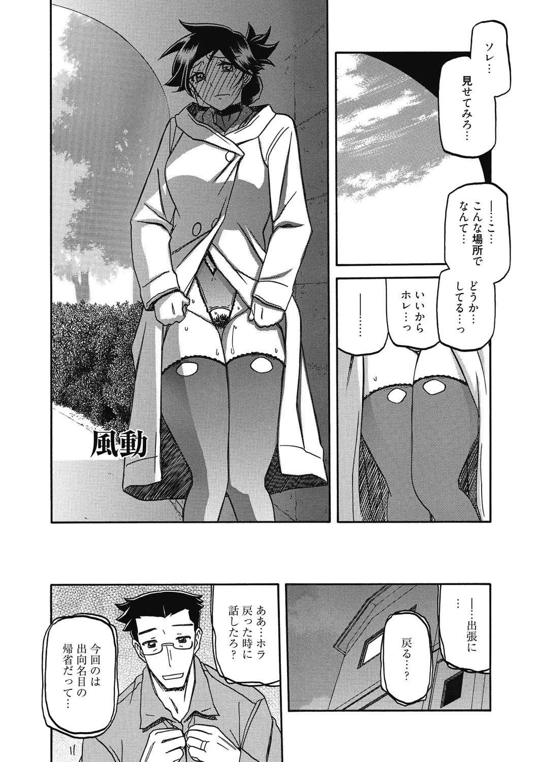 [Sanbun Kyoden] Gekkakou no Ori Ni Fhentai - Page 150