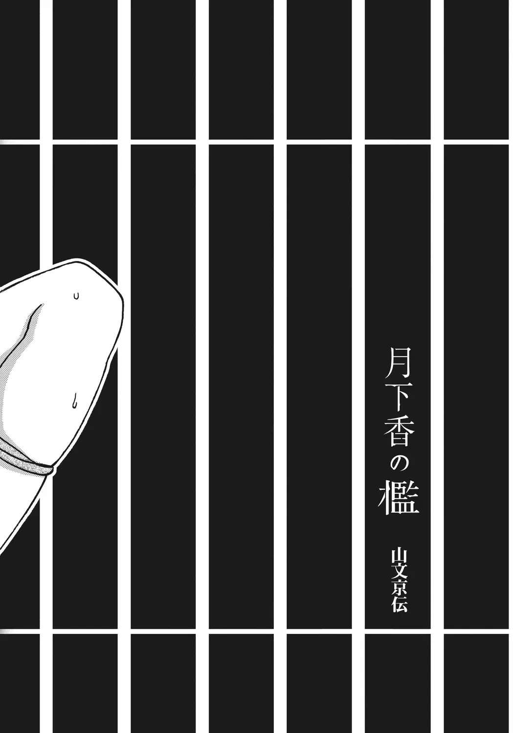 [Sanbun Kyoden] Gekkakou no Ori Ni Fhentai - Page 181