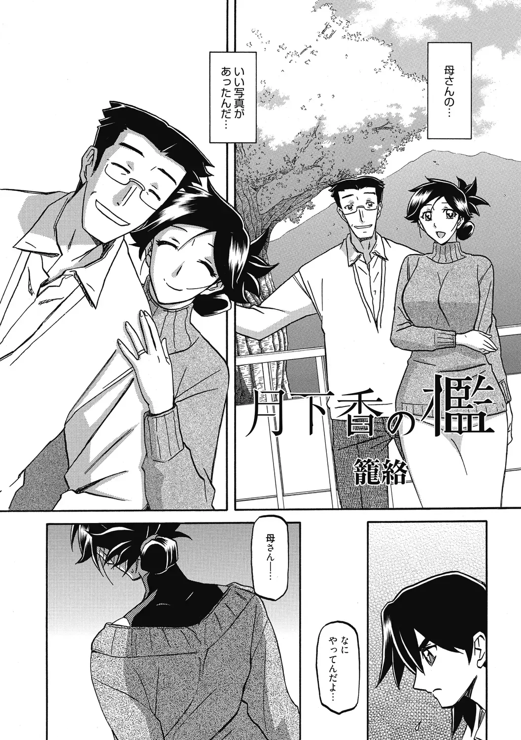 [Sanbun Kyoden] Gekkakou no Ori Ni Fhentai - Page 6