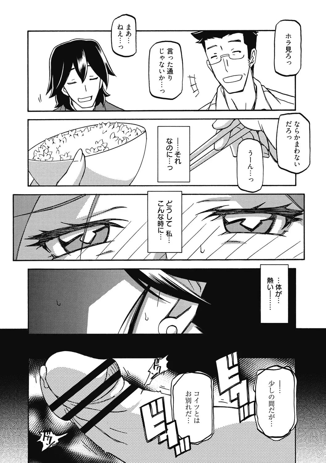 [Sanbun Kyoden] Gekkakou no Ori Ni Fhentai - Page 81