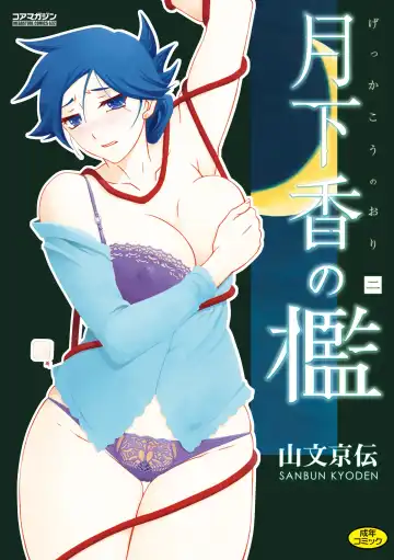 Read [Sanbun Kyoden] Gekkakou no Ori Ni - Fhentai