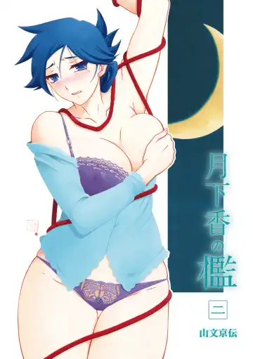 [Sanbun Kyoden] Gekkakou no Ori Ni Fhentai - Page 3