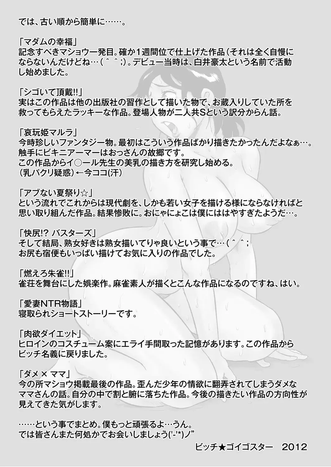 [Bitch Goigostar] Ero BBA ~Monzetsu Midare Shiri~ Fhentai - Page 186