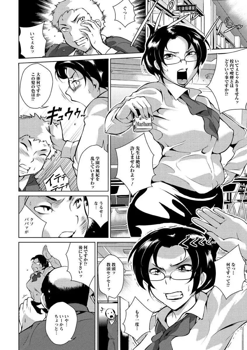 [Bitch Goigostar] Innyuu Karakuri Kitan Fhentai - Page 110