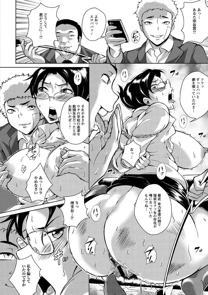 [Bitch Goigostar] Innyuu Karakuri Kitan Fhentai - Page 118