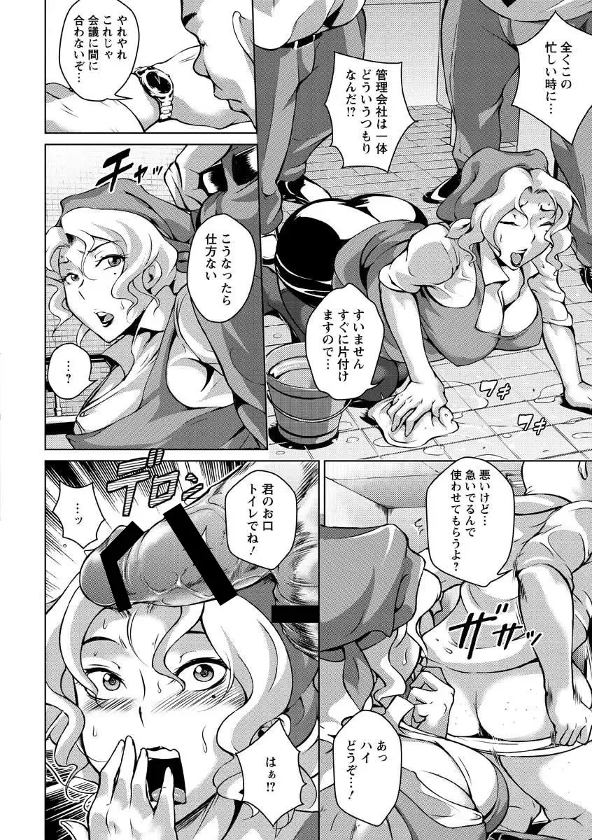 [Bitch Goigostar] Innyuu Karakuri Kitan Fhentai - Page 132