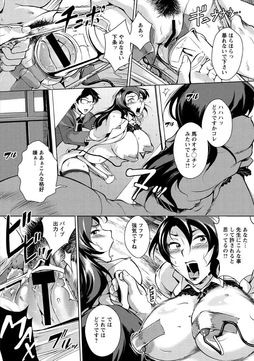 [Bitch Goigostar] Innyuu Karakuri Kitan Fhentai - Page 74