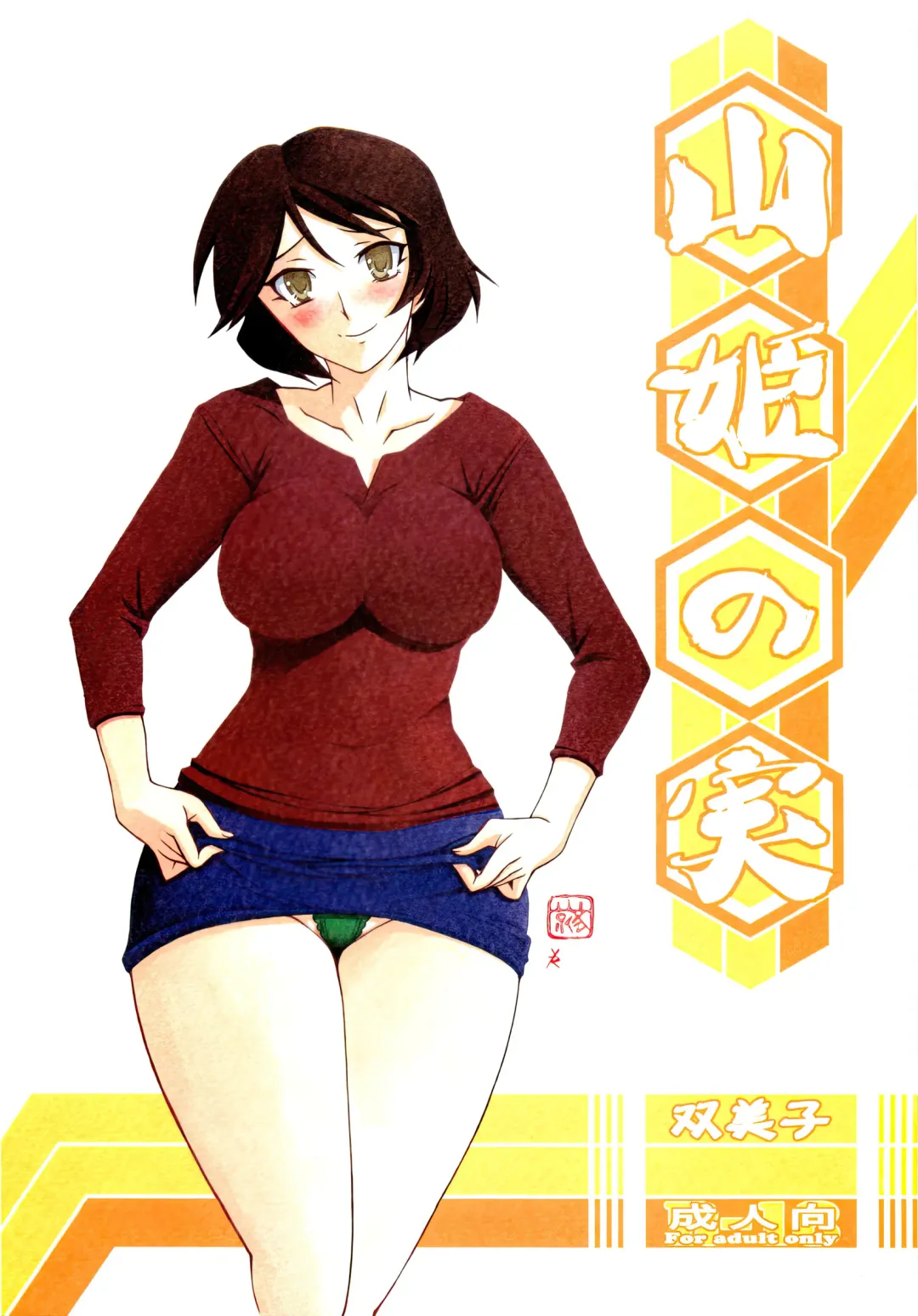 [Sanbun Kyoden - Umu Rahi] Akebi no Mi - Fumiko Fhentai - Page 1