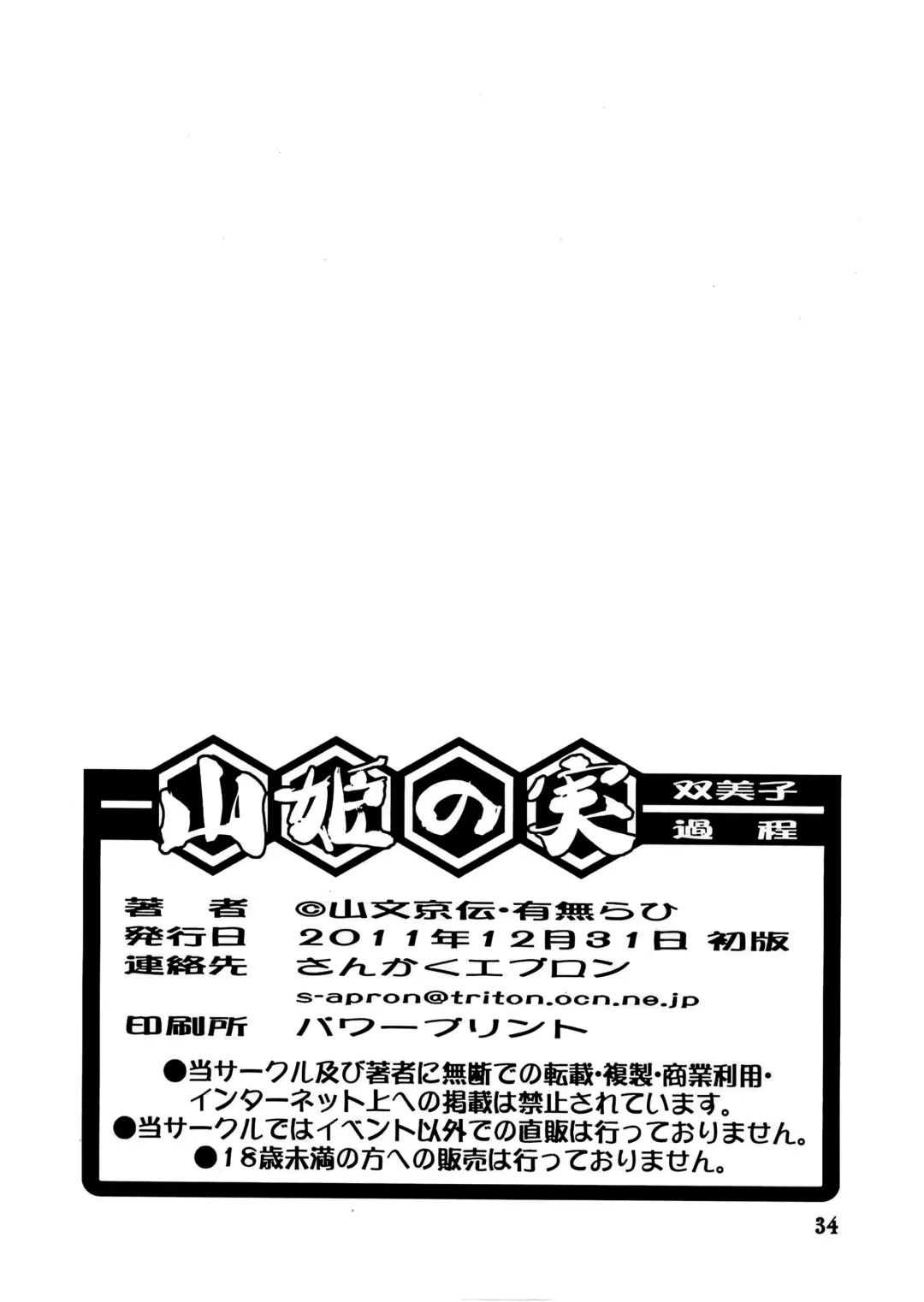 [Sanbun Kyoden - Umu Rahi] Akebi no Mi - Fumiko Katei Fhentai - Page 35