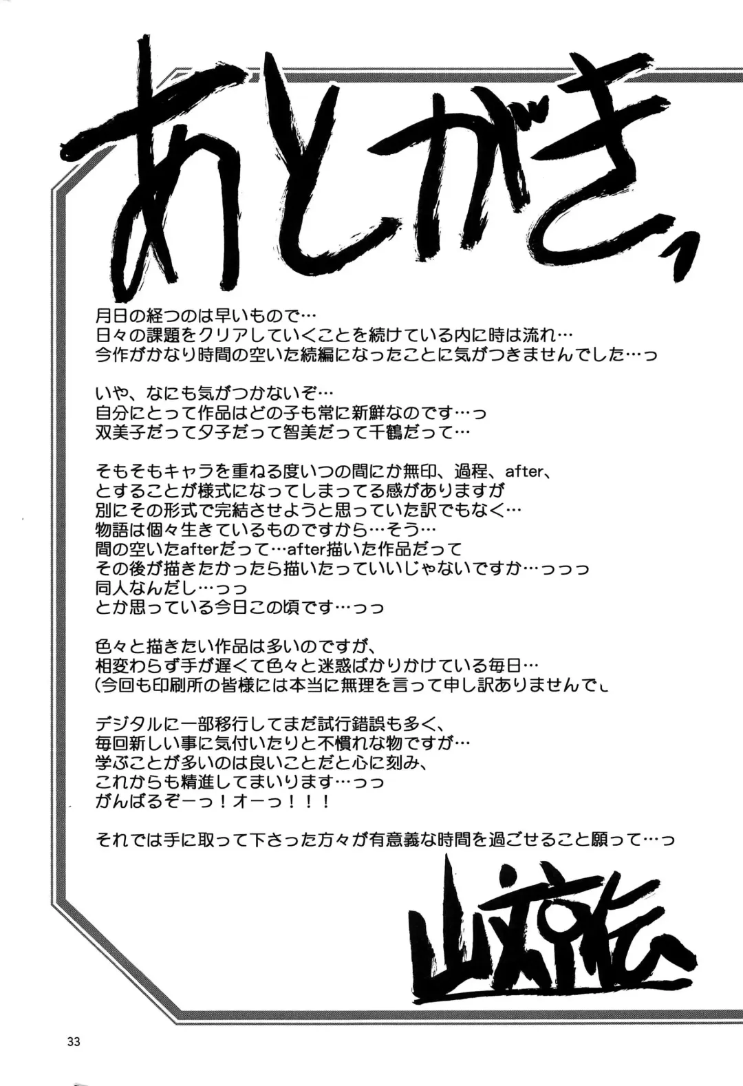 [Sanbun Kyoden - Umu Rahi] Akebi no Mi - Fumiko AFTER Fhentai - Page 33