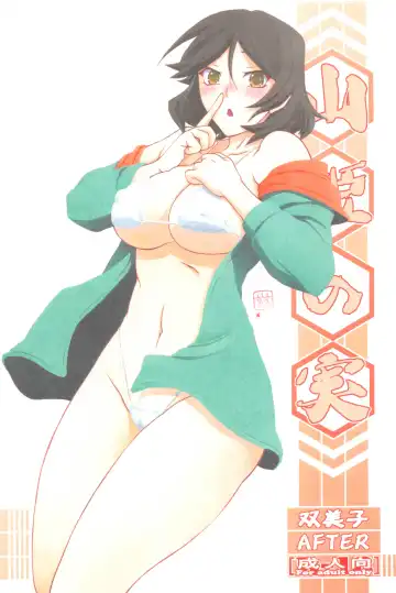 Read [Sanbun Kyoden - Umu Rahi] Akebi no Mi - Fumiko AFTER - Fhentai