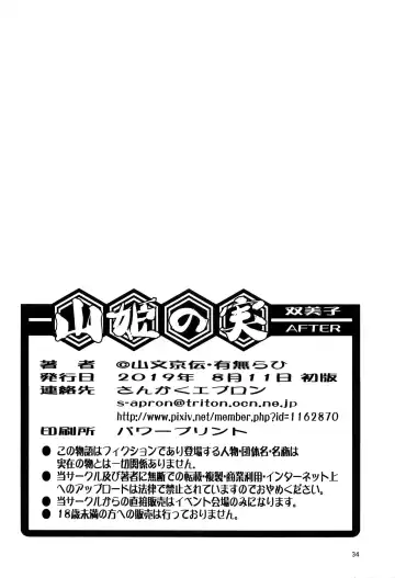 [Sanbun Kyoden - Umu Rahi] Akebi no Mi - Fumiko AFTER Fhentai - Page 34