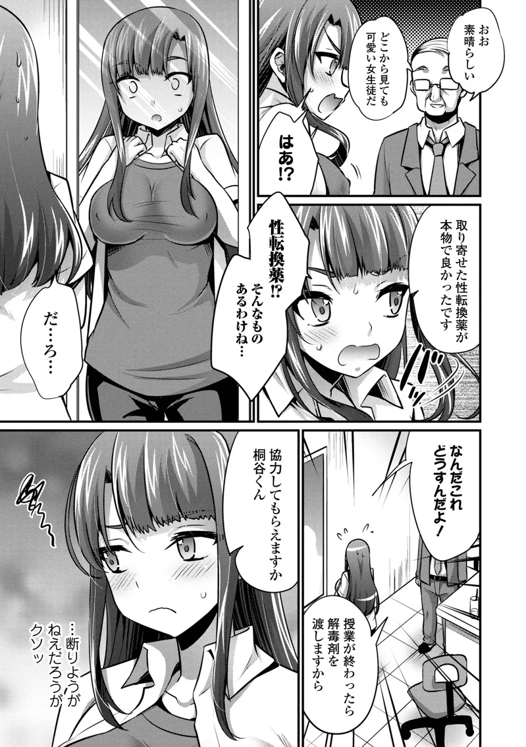 WEB Ban Mesuiki!! Nyotaika Yuugi Vol.08 Fhentai.net - Page 43