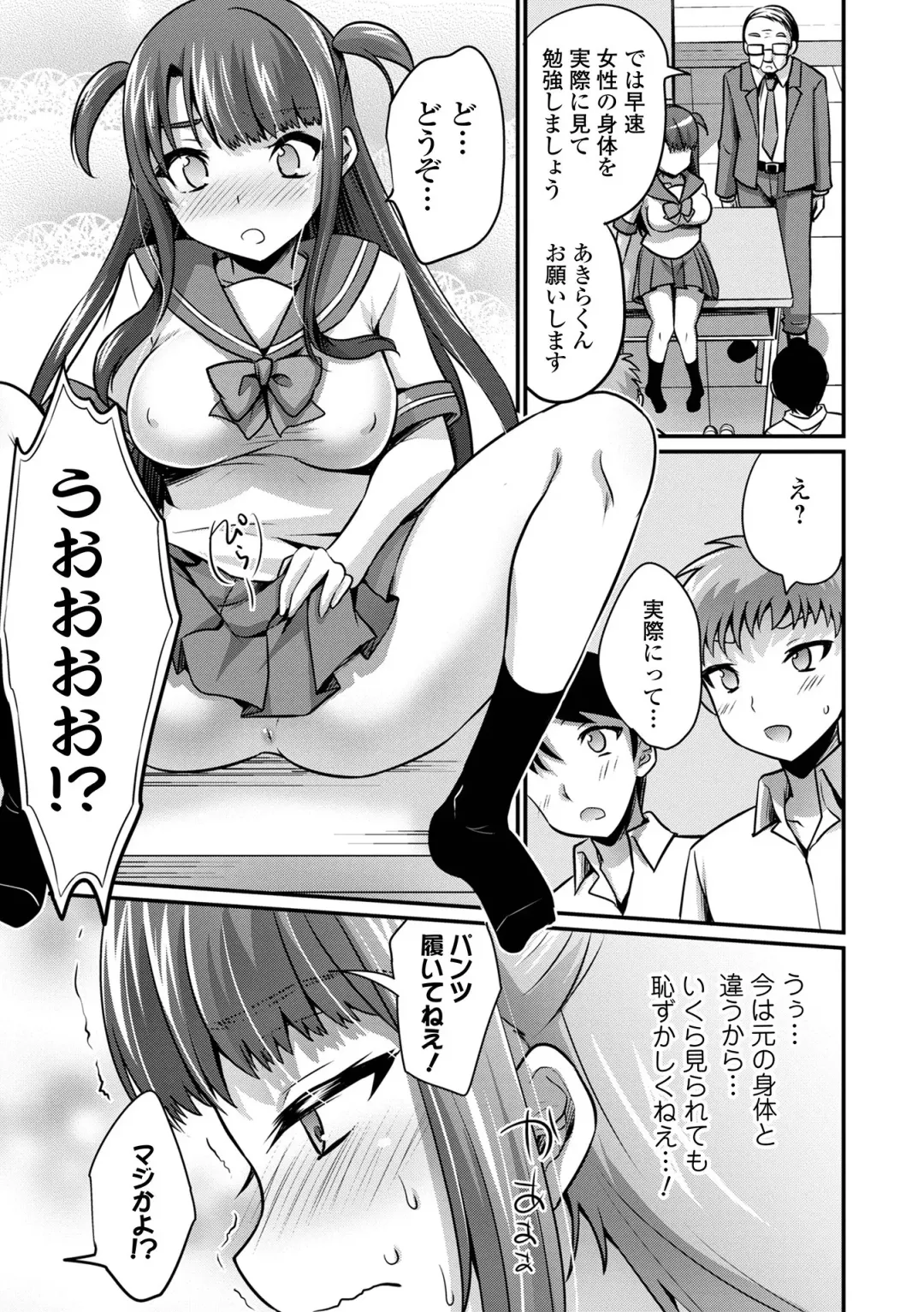 WEB Ban Mesuiki!! Nyotaika Yuugi Vol.08 Fhentai.net - Page 45