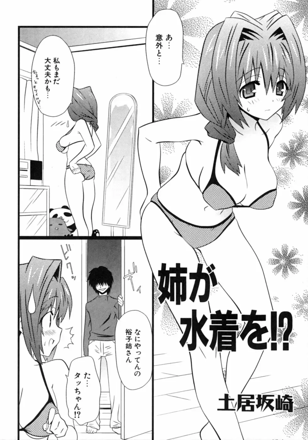 Dadaama Onee-chan Fhentai - Page 101