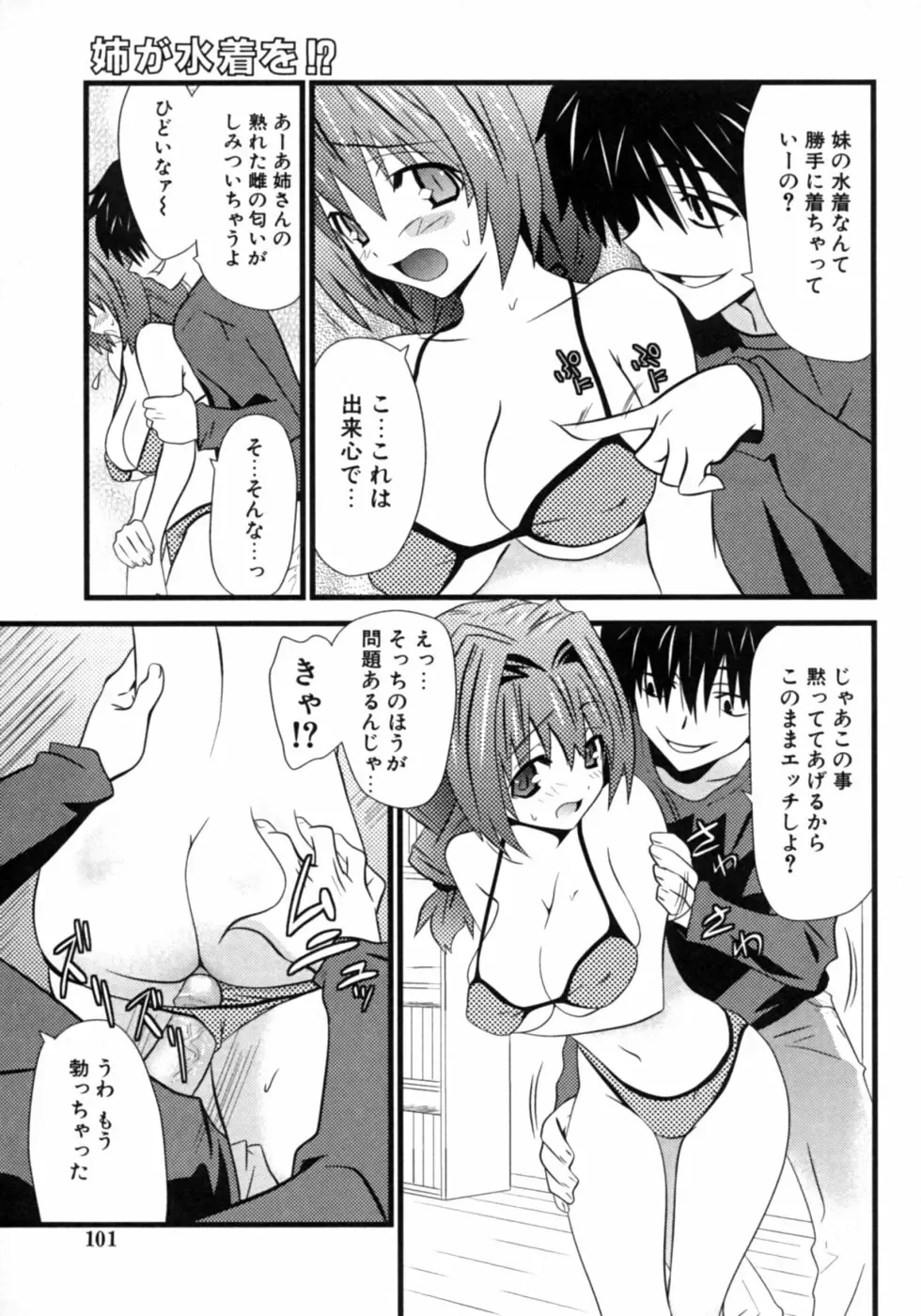 Dadaama Onee-chan Fhentai - Page 102