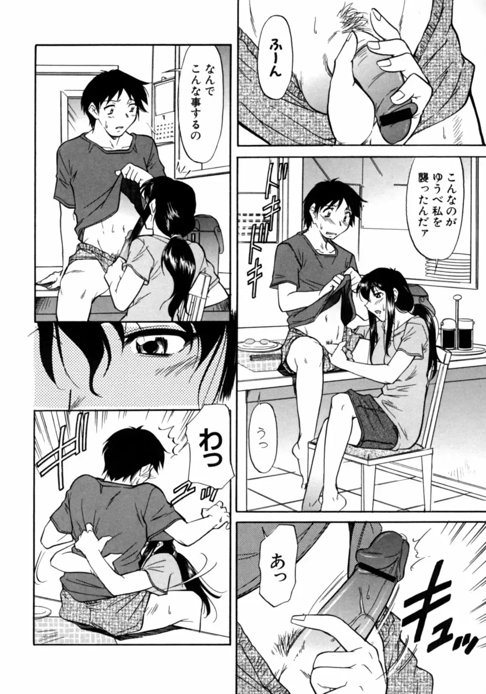Dadaama Onee-chan Fhentai - Page 137