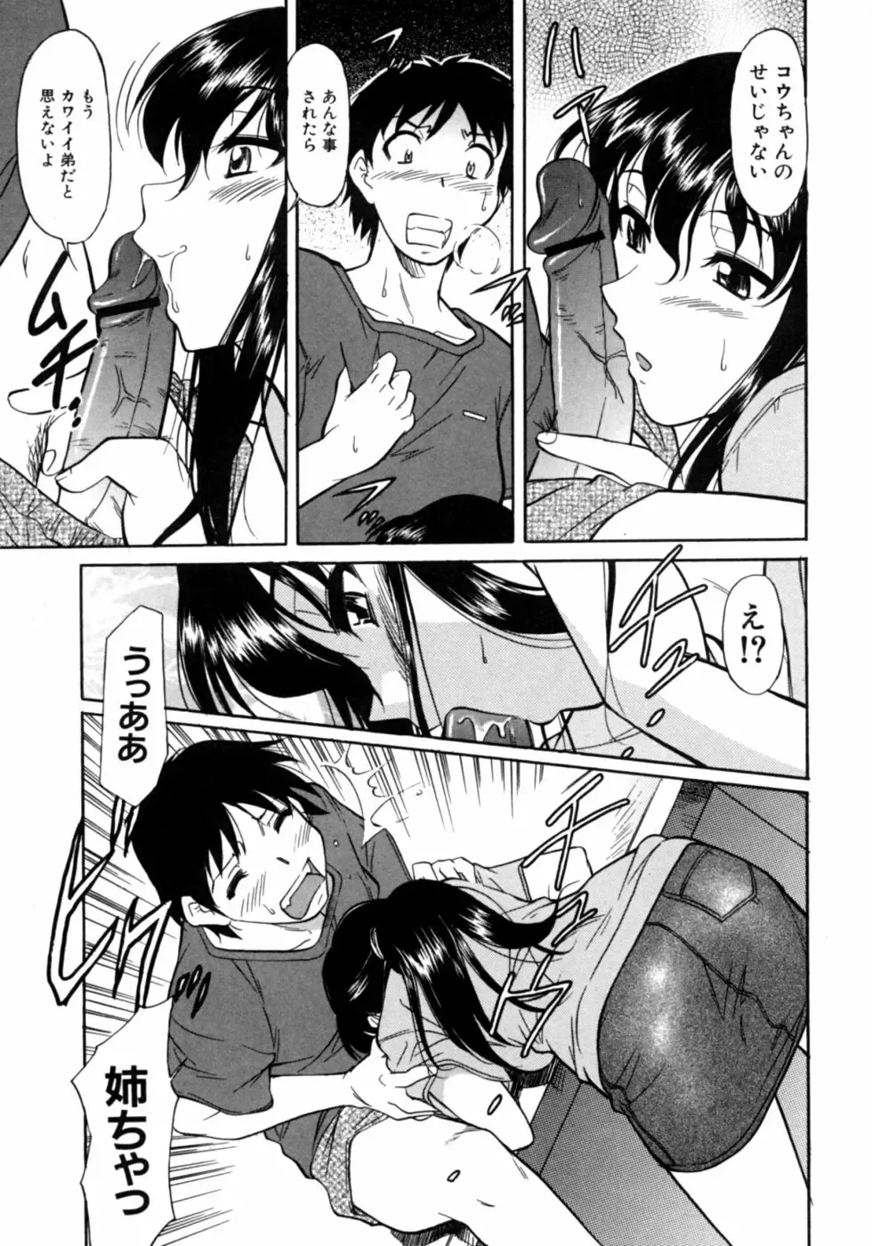 Dadaama Onee-chan Fhentai - Page 138