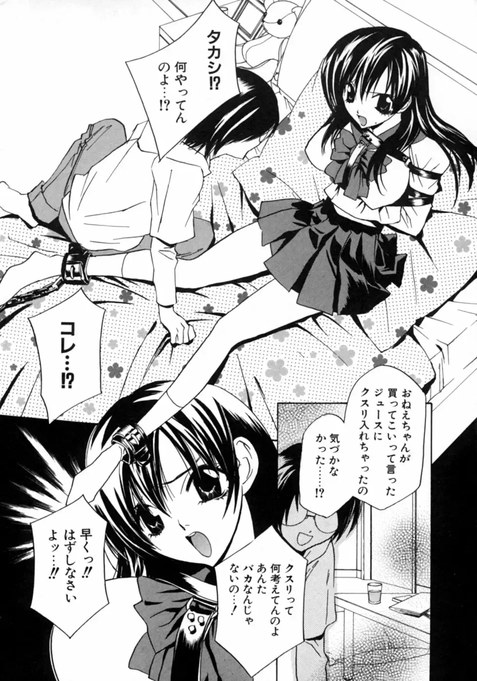 Dadaama Onee-chan Fhentai - Page 165