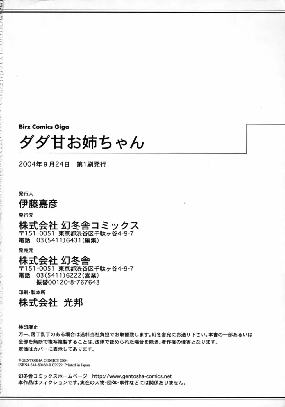 Dadaama Onee-chan Fhentai - Page 179