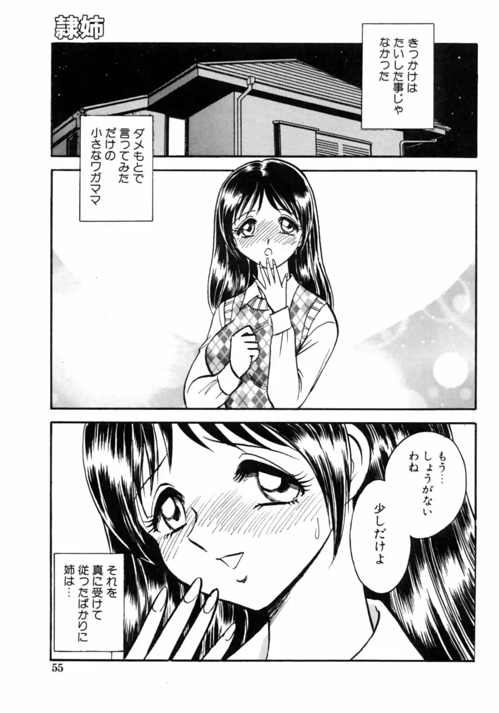 Dadaama Onee-chan Fhentai - Page 55