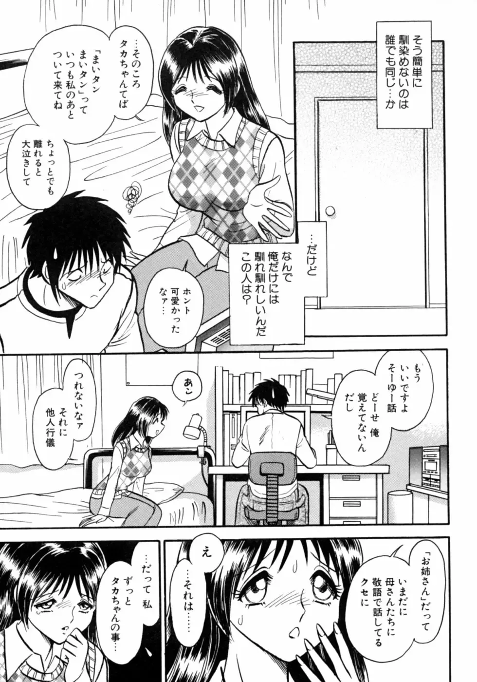 Dadaama Onee-chan Fhentai - Page 61