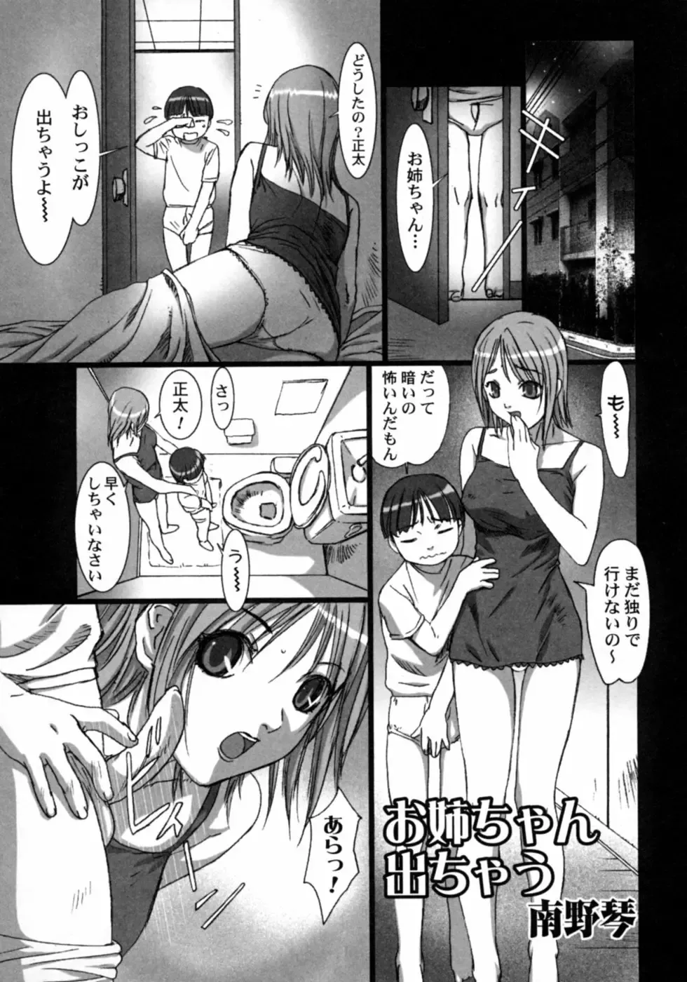 Dadaama Onee-chan Fhentai - Page 75