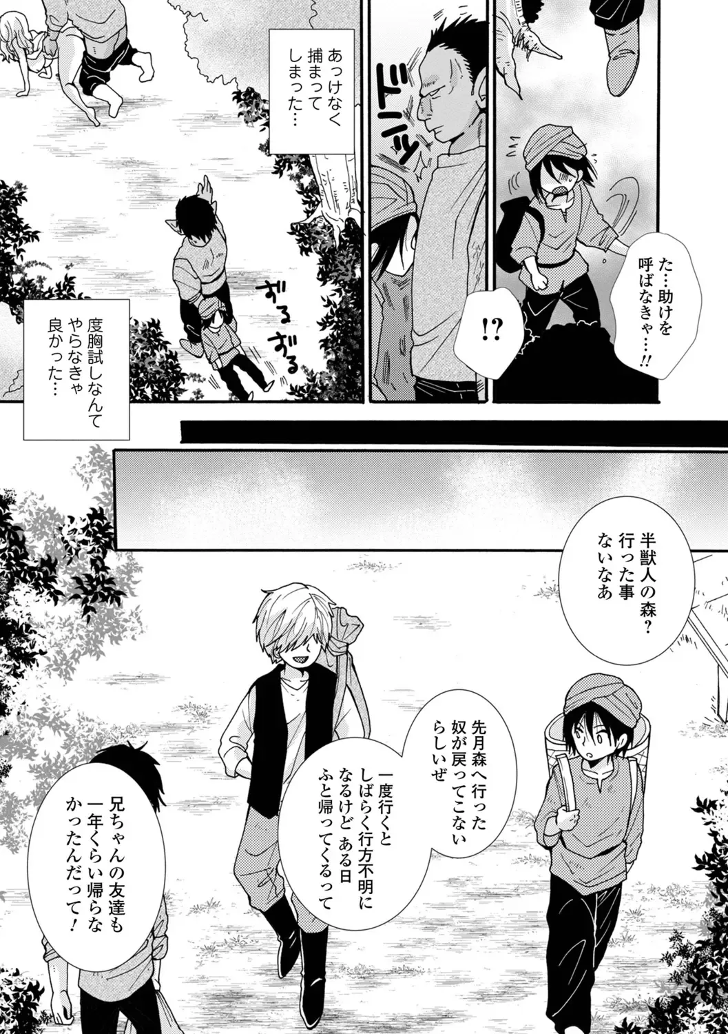 WEB Ban Mesuiki!! Nyotaika Yuugi Vol.10 Fhentai - Page 117