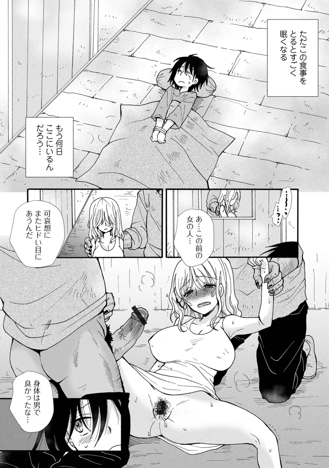 WEB Ban Mesuiki!! Nyotaika Yuugi Vol.10 Fhentai - Page 119