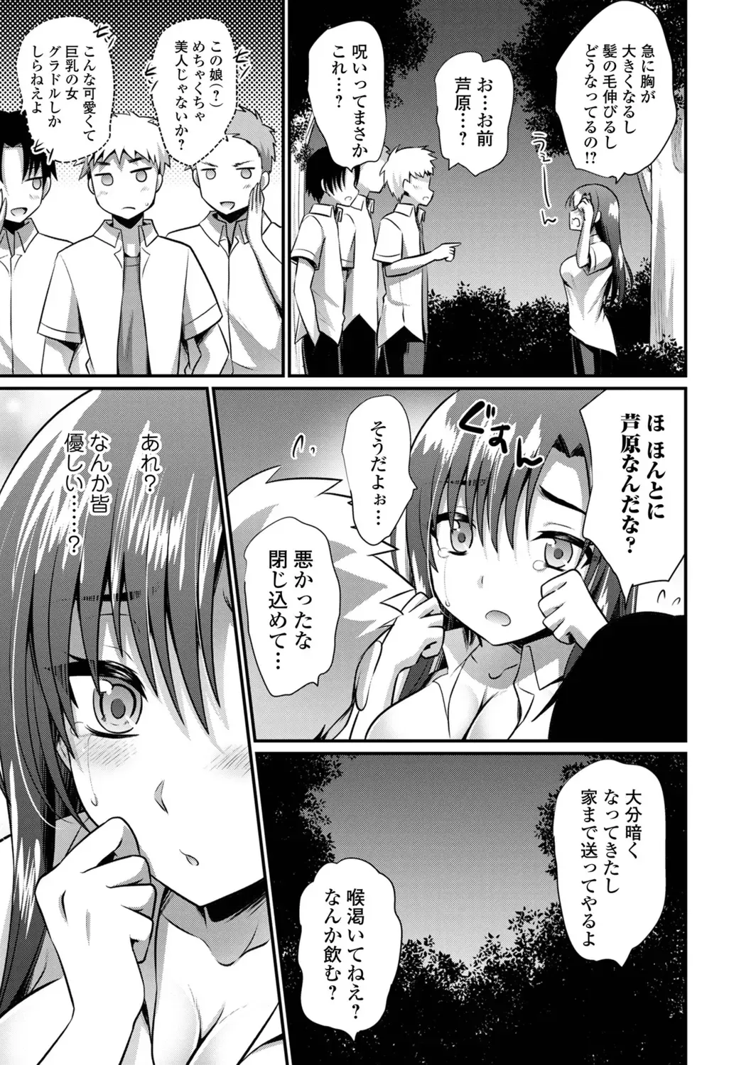 WEB Ban Mesuiki!! Nyotaika Yuugi Vol.10 Fhentai - Page 145