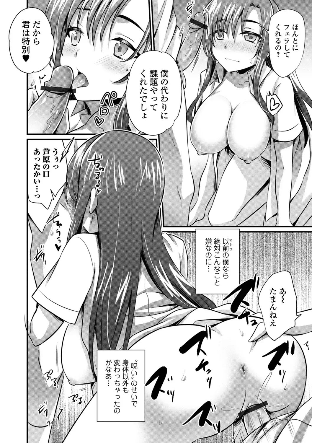 WEB Ban Mesuiki!! Nyotaika Yuugi Vol.10 Fhentai - Page 154