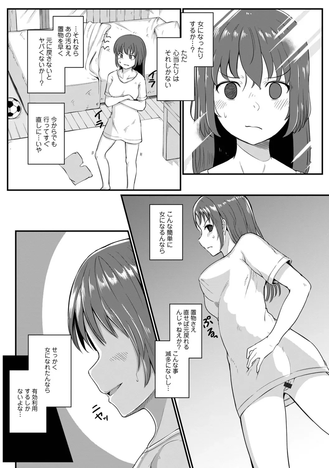 WEB Ban Mesuiki!! Nyotaika Yuugi Vol.10 Fhentai - Page 21