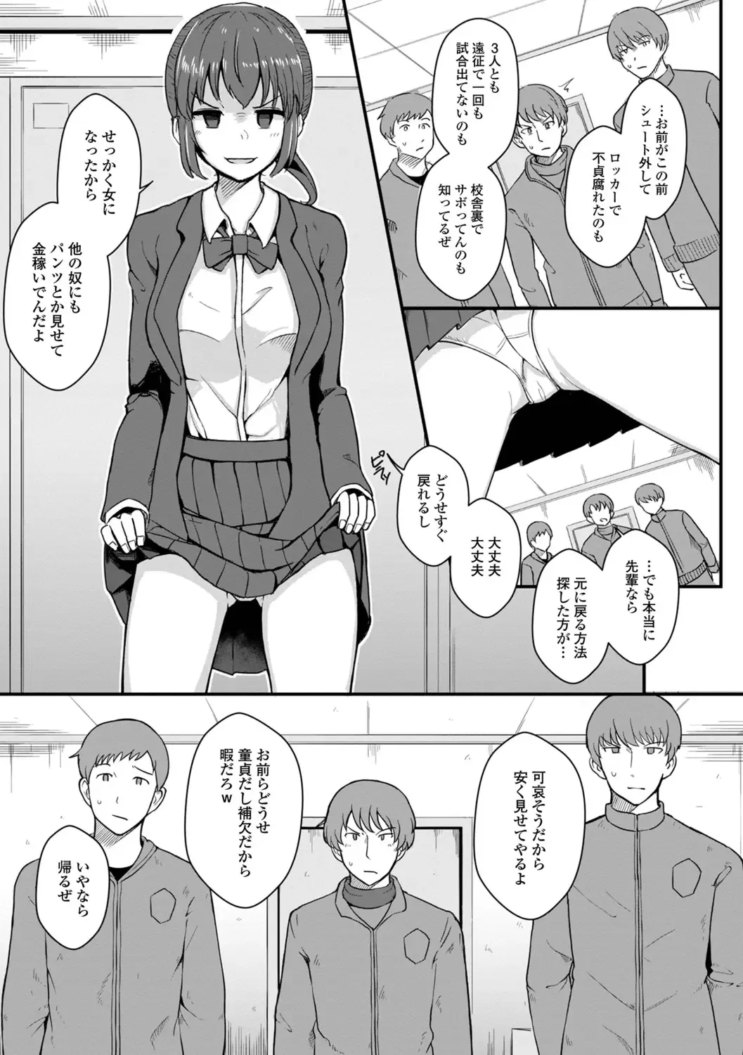 WEB Ban Mesuiki!! Nyotaika Yuugi Vol.10 Fhentai - Page 23