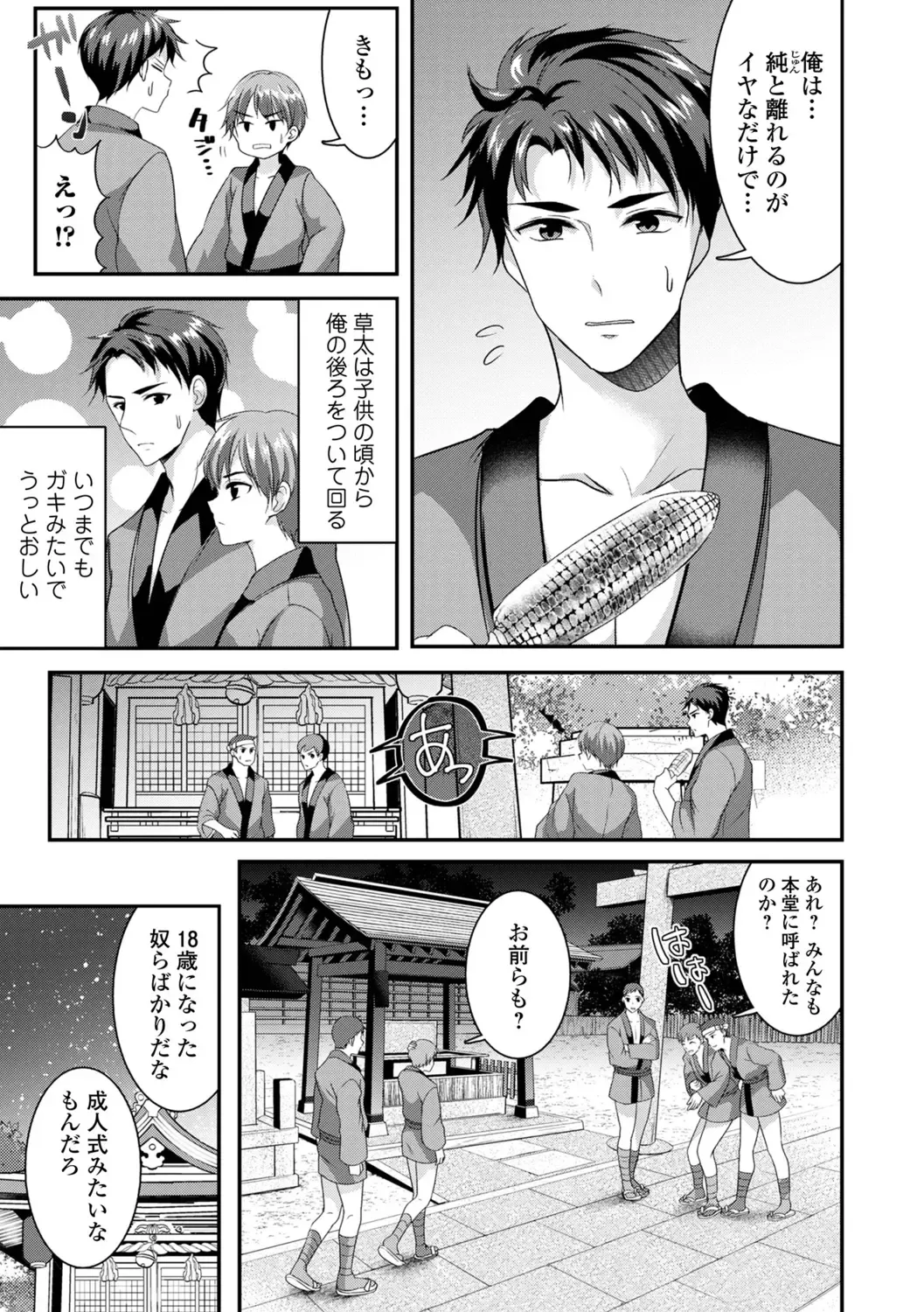 WEB Ban Mesuiki!! Nyotaika Yuugi Vol.10 Fhentai - Page 43