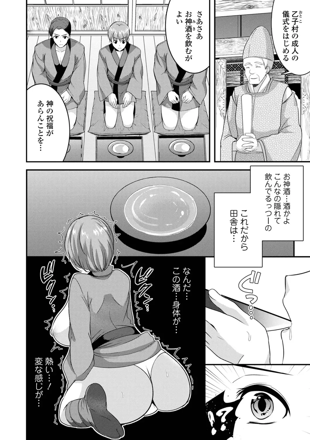 WEB Ban Mesuiki!! Nyotaika Yuugi Vol.10 Fhentai - Page 44