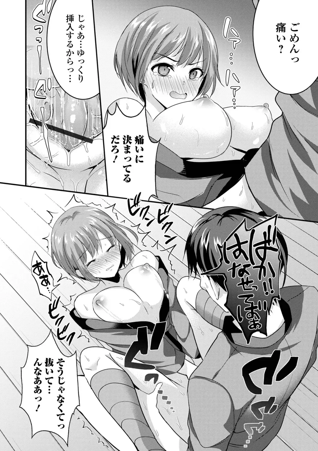 WEB Ban Mesuiki!! Nyotaika Yuugi Vol.10 Fhentai - Page 52