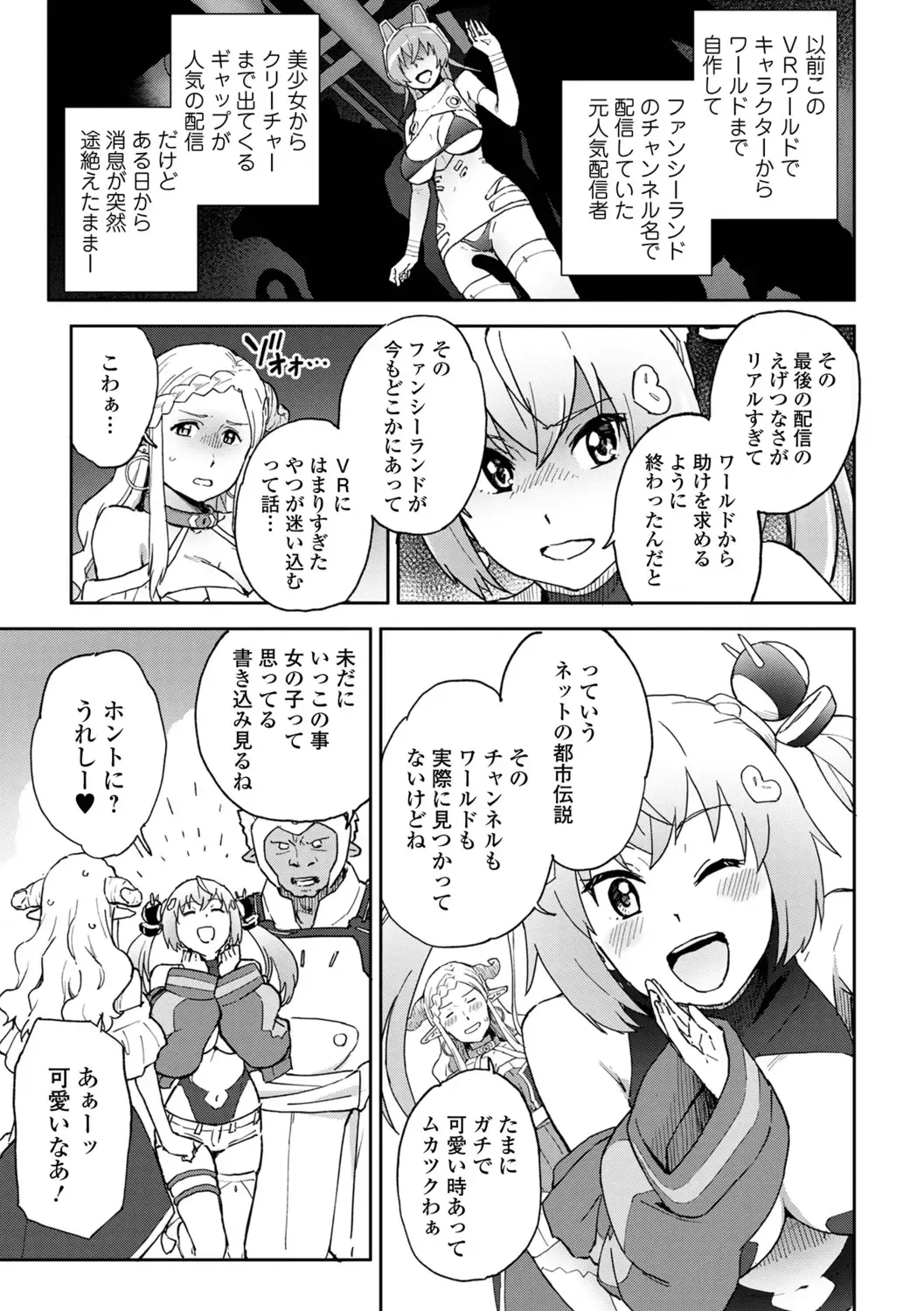 WEB Ban Mesuiki!! Nyotaika Yuugi Vol.10 Fhentai - Page 63