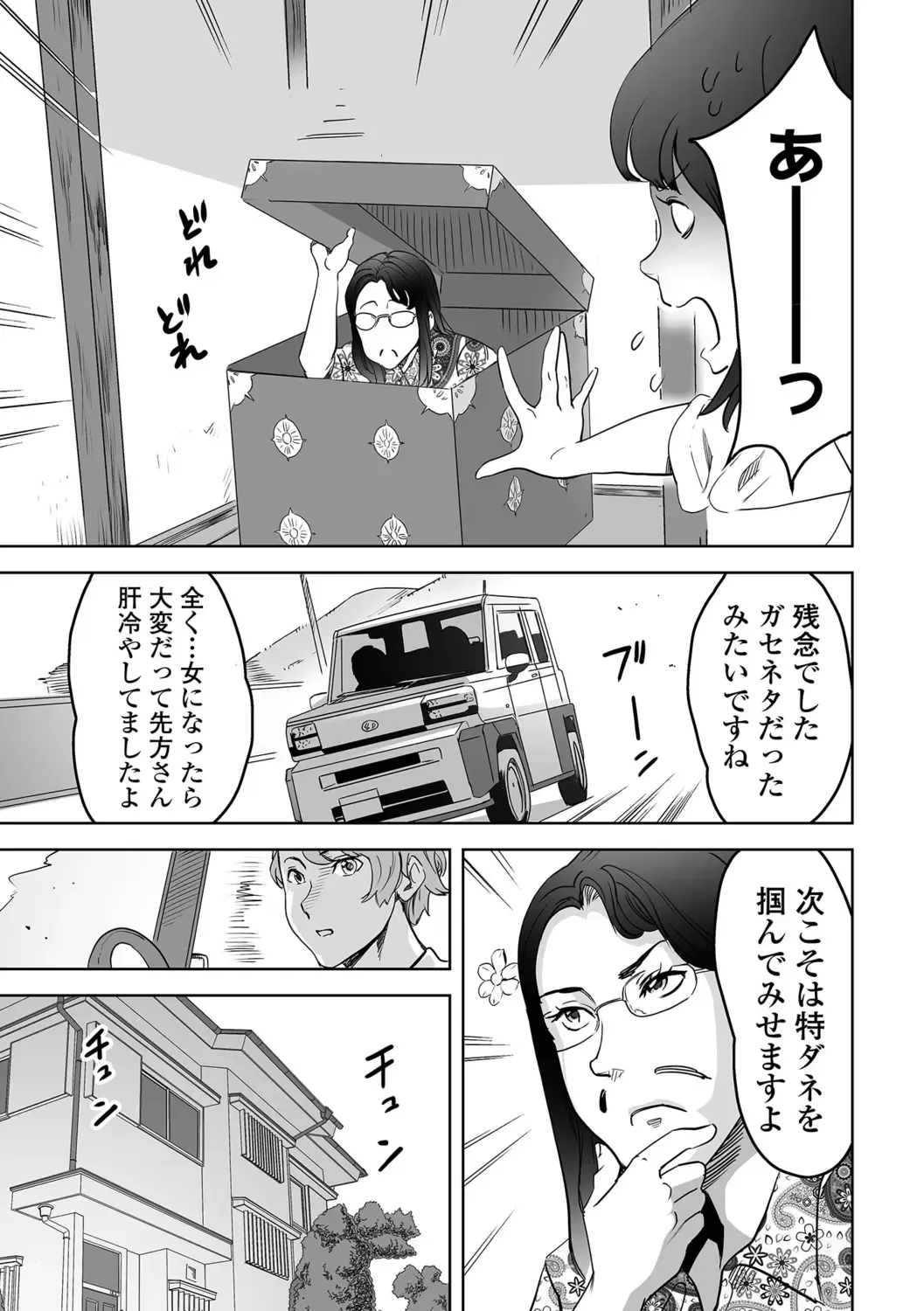 WEB Ban Mesuiki!! Nyotaika Yuugi Vol.10 Fhentai - Page 81