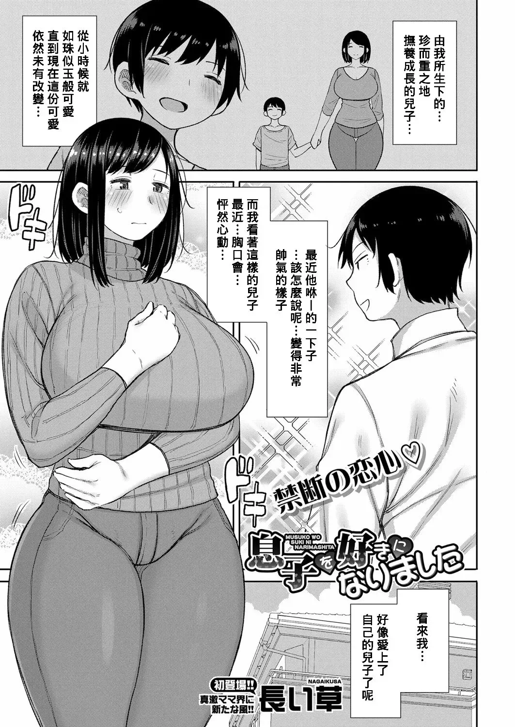 [Nagaikusa] Musuko wo Suki ni Narimashita Fhentai.net - Page 1