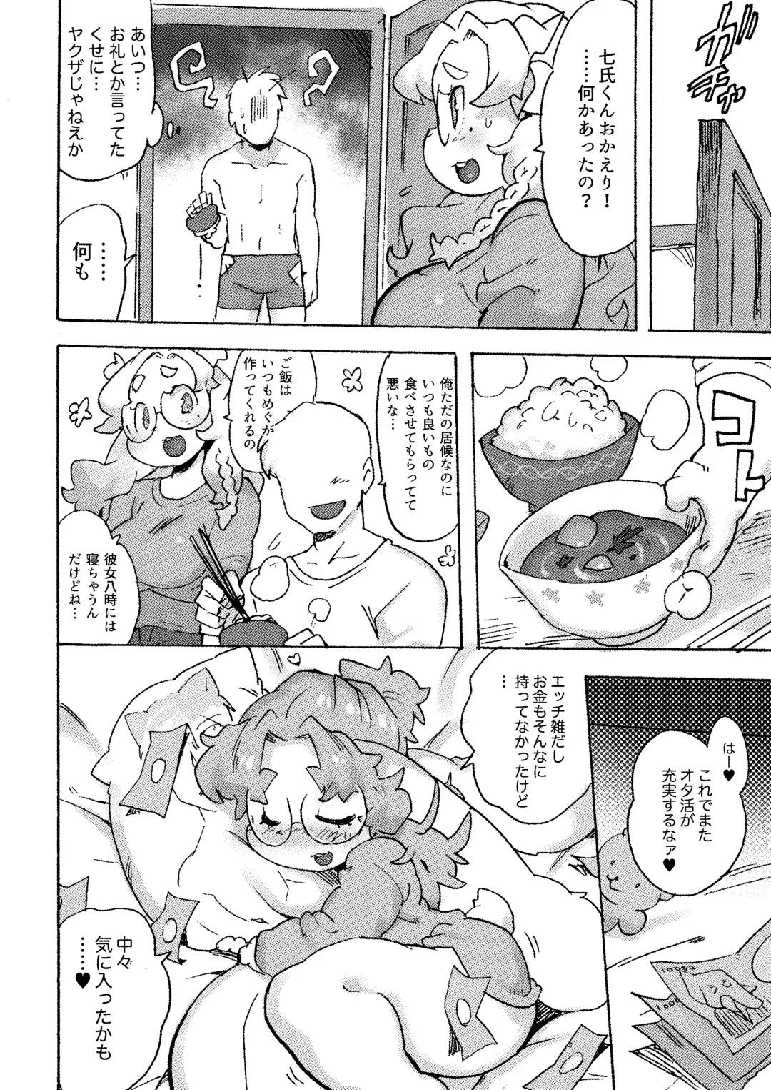[Sanjiro] Kemo Gal ni Aisarete Moto no Sekai ni Kaerenai (decensored) Fhentai - Page 39