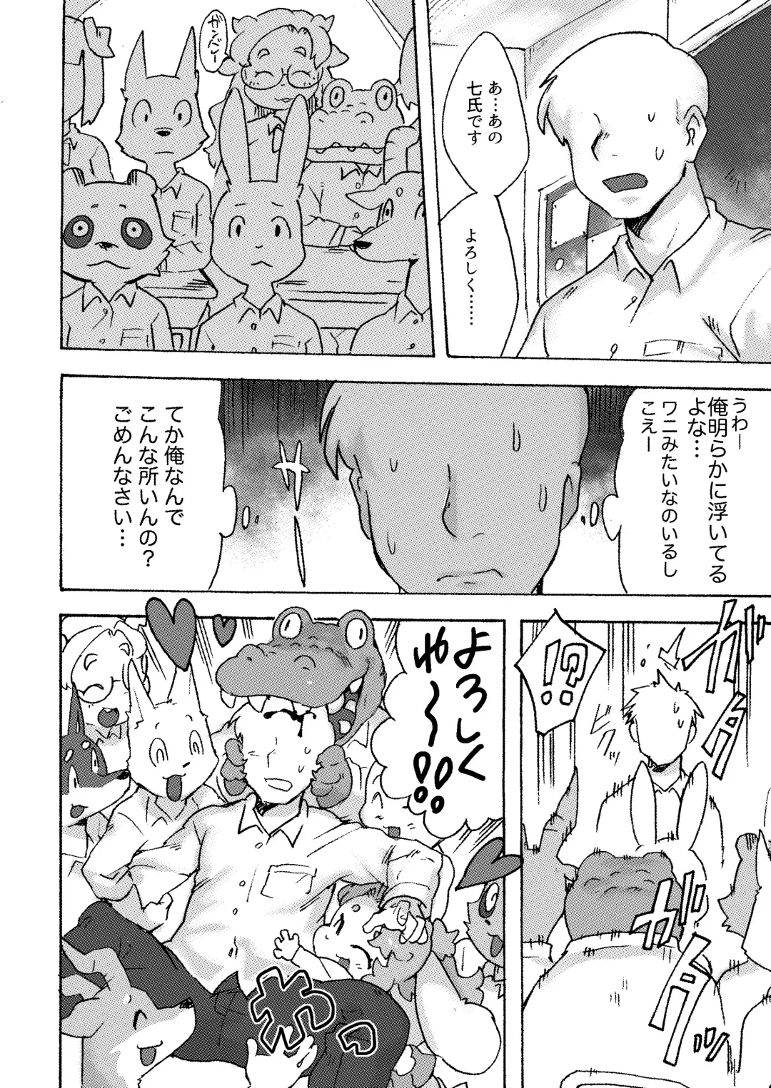 [Sanjiro] Kemo Gal ni Aisarete Moto no Sekai ni Kaerenai (decensored) Fhentai - Page 7