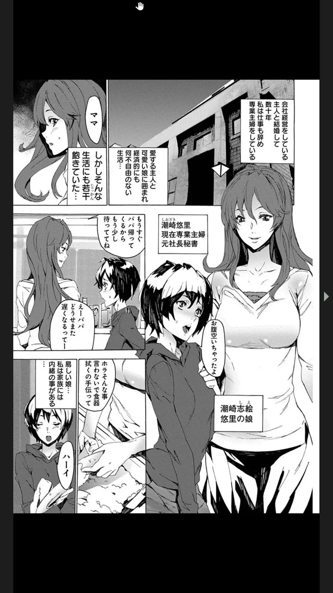 [Ouma] Chigyaku no Oyako Donburi Fhentai.net - Page 3