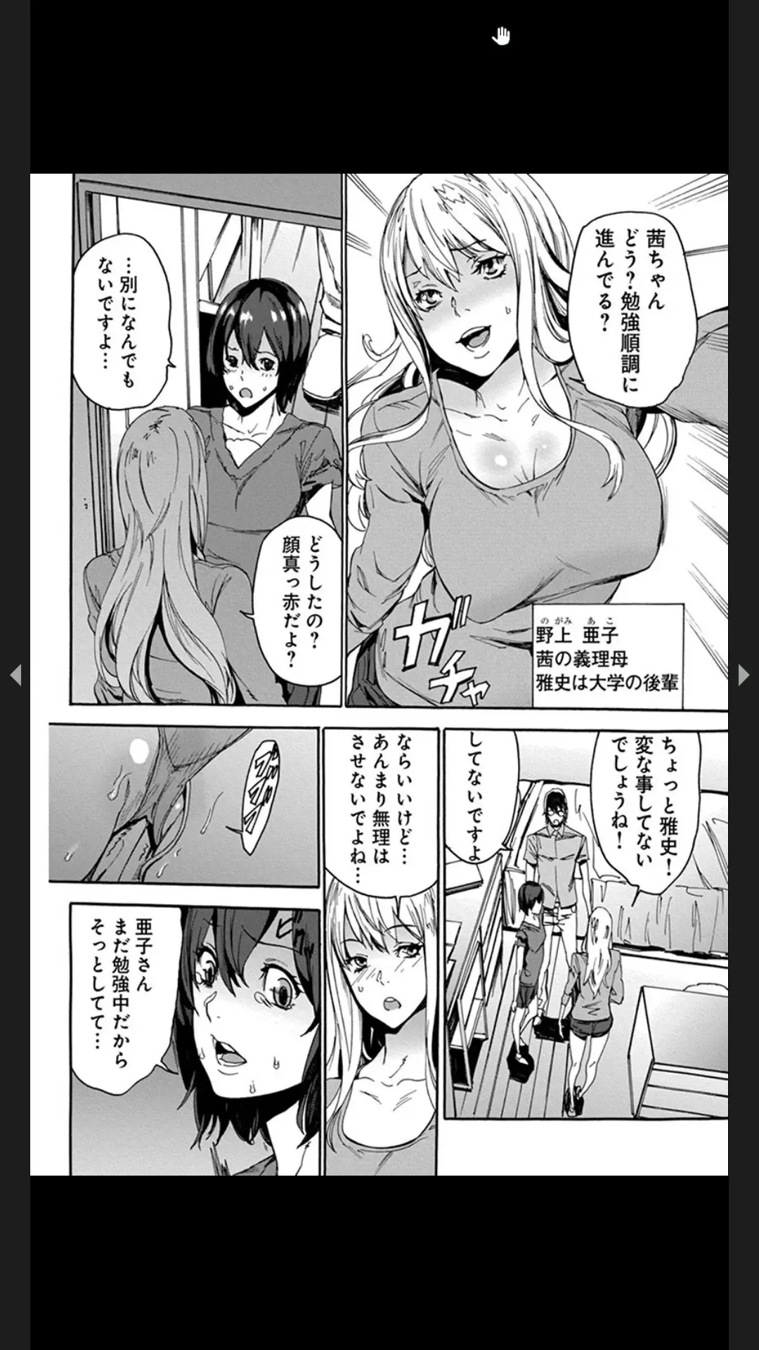 [Ouma] Chigyaku no Oyako Donburi Fhentai.net - Page 42