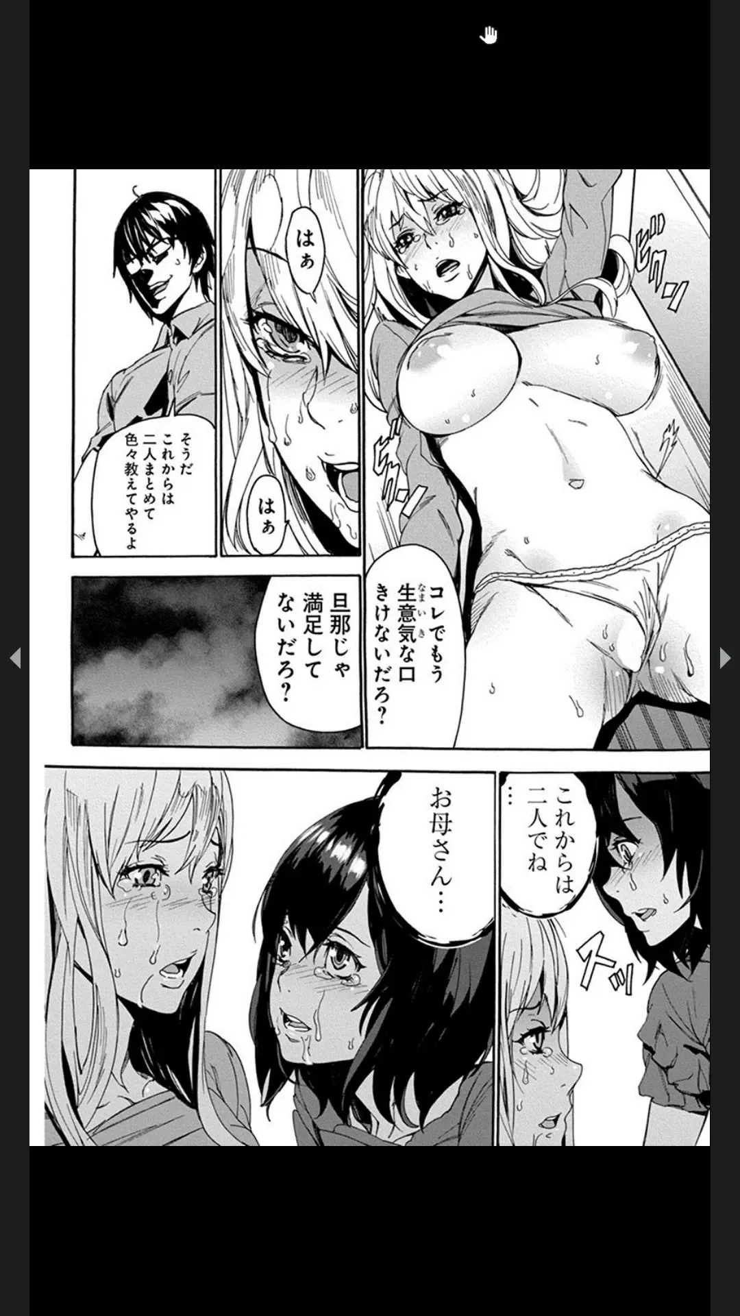 [Ouma] Chigyaku no Oyako Donburi Fhentai.net - Page 54